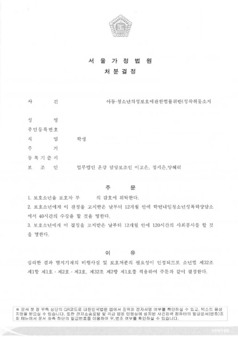 청소년 성착취물소지등