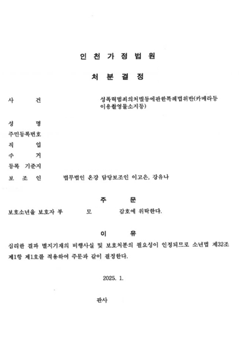 소년범죄 청소년 범죄 카메라등이용촬영물소지등