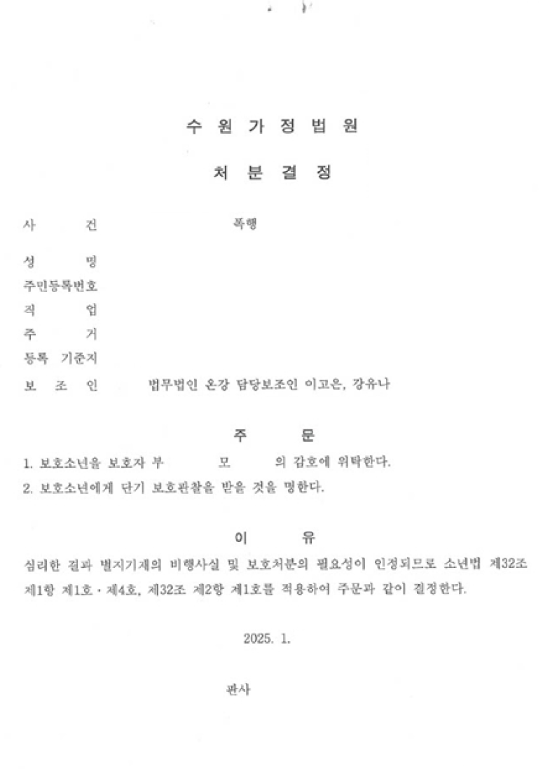 청소년 폭행 학교 폭력